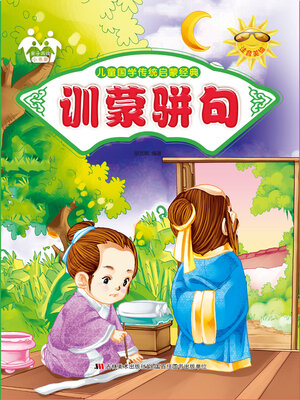 李朝海陀酒注　李朝海陀童子酒注　　李朝海陀徳利　李朝海陀童子徳利　 李朝酒注 训蒙骈句- Halifax Public Libraries - OverDrive